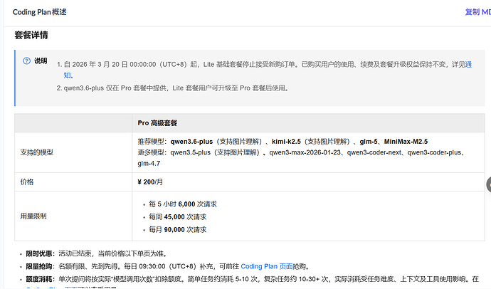 阿里云百炼的coding plan已支持qwen3.6plus，但是只对pro开放，lite无法使用 - 前沿快讯 - LINUX DO