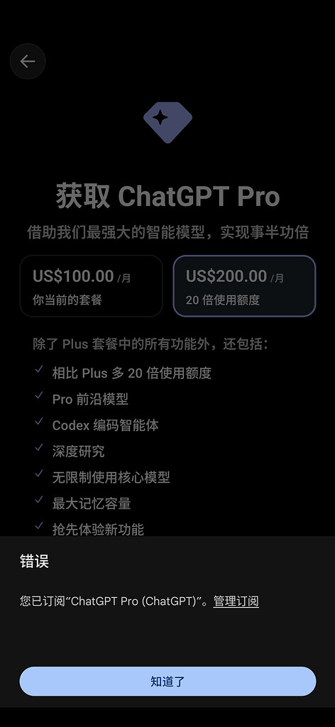 Chat GPT只能订阅到5x，没法升级到20x - 开发调优 - LINUX DO