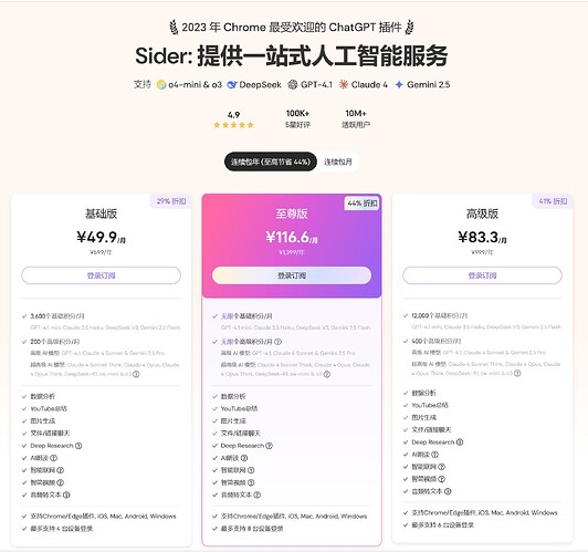 有没有像Sider之类的其他推荐？ - 搞七捻三 - LINUX DO