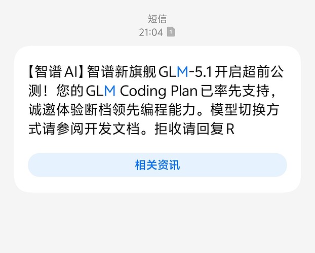 GLM 5.1发邀请了 - 国产替代 - LINUX DO