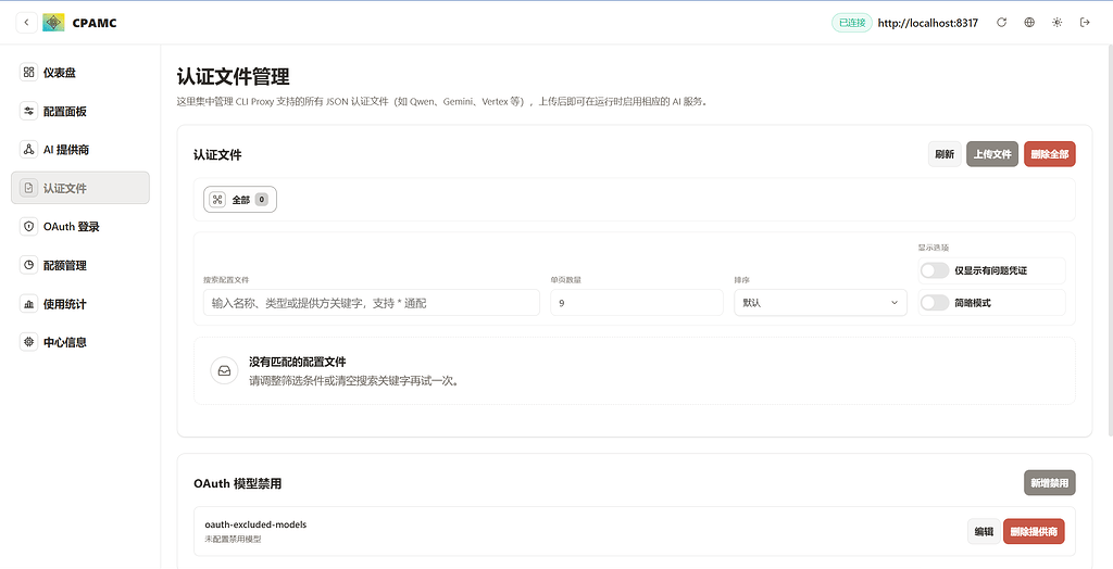 [已解决]求助CPA codex认证文件 - 搞七捻三 - LINUX DO