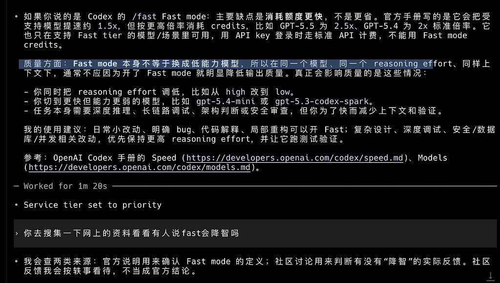 Codex Fast Mode 有大佬测试过Codex cli的fast模式会降智不?同样是 gpt-5.5 Extra high 模式,对比不是fast模式会好一些吗 ...
