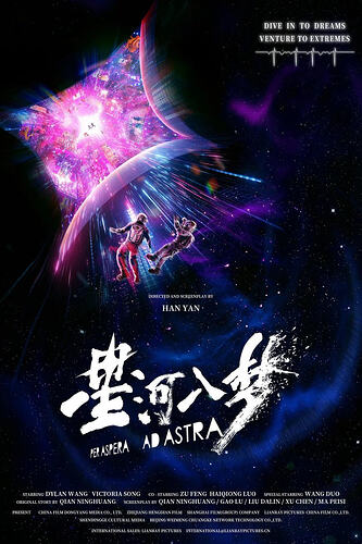 科幻冒险巨作《星河入梦》4K HDR版推荐 - T4Fan 网盘资源