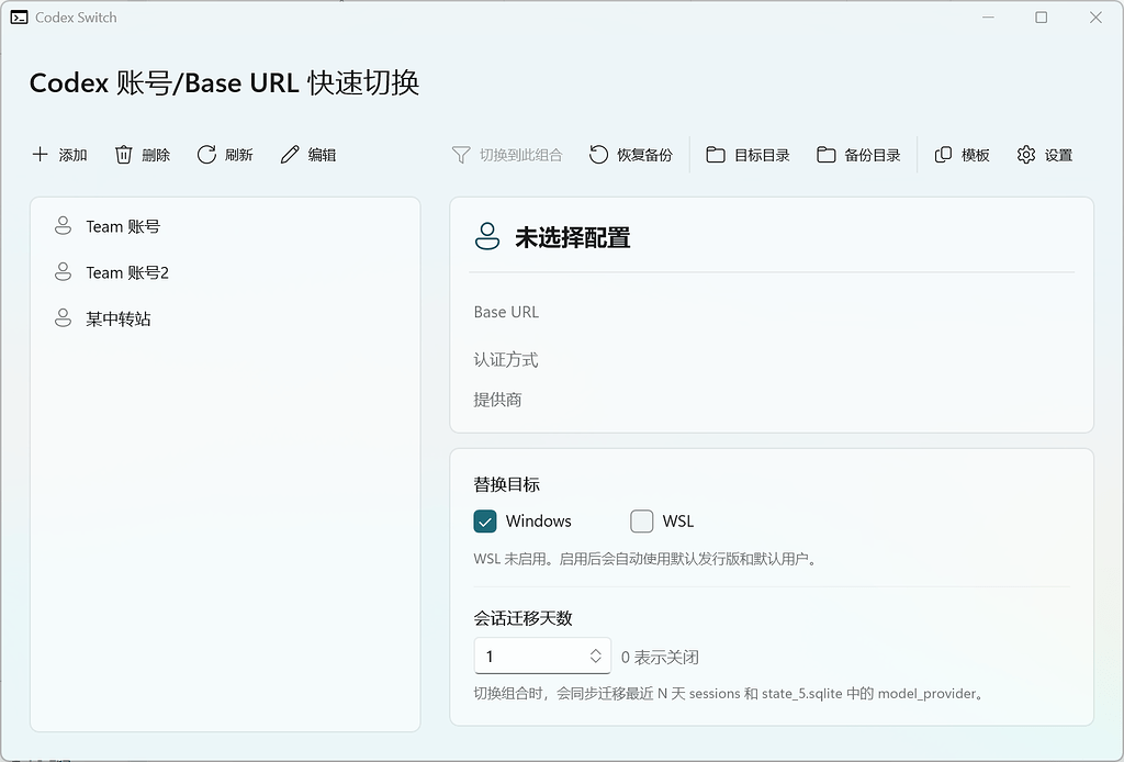 分享一个自己 vibe 的 Codex 切号小工具，还能顺带迁移会话 - 搞七捻三 - LINUX DO