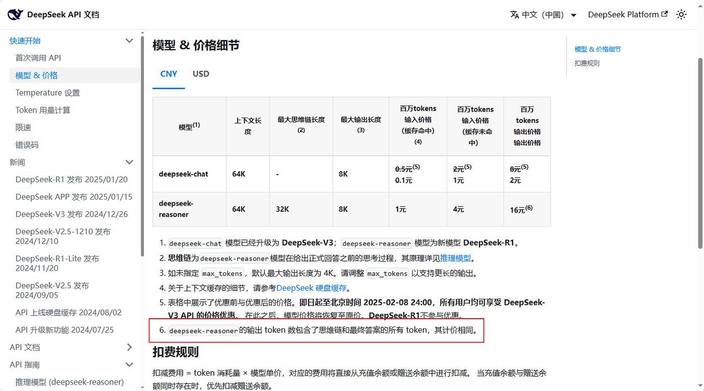 Deepseek R1的api思考的输出是不计token的吗？ - 搞七捻三 - LINUX DO