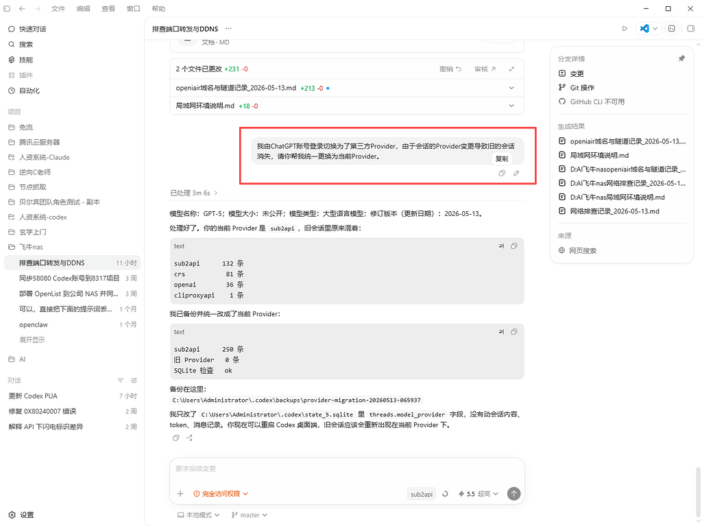 关于CC Switch添加codex多账号之后出现对话丢失的解决办法 - 开发调优 - LINUX DO