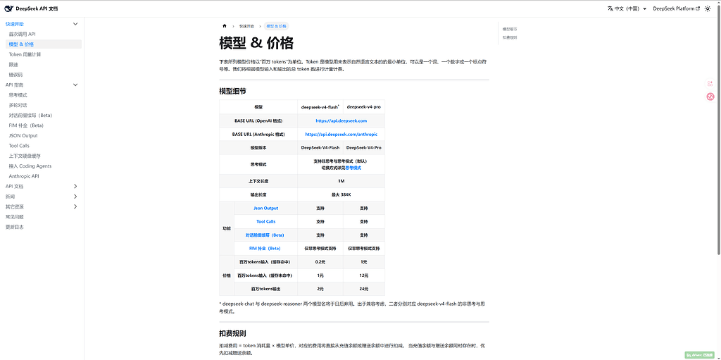 DeepSeek V4 来了！ - 前沿快讯 - LINUX DO