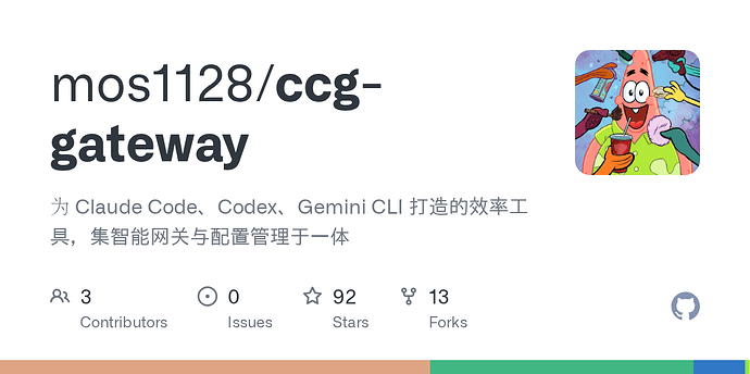 【开源】ccg-gateway：多功能代理网关，优雅流转于多服务商 | 支持 Claude + Codex + Gemini - 开发调优 ...