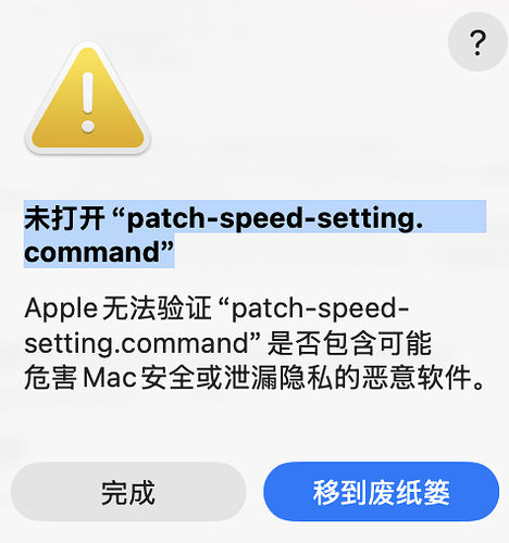 macOS codex fast模式开启补丁 - 开发调优 - LINUX DO