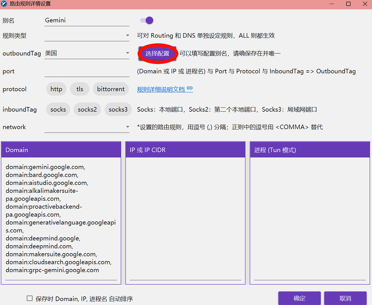 【分享】v2rayN对Gemini的分流规则 - 开发调优 - LINUX DO