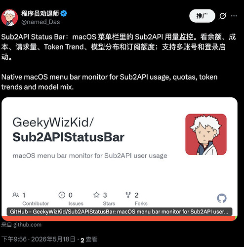 Sub2api Mac 端用量监控工具 - #3，来自 Das - 开发调优 - LINUX DO