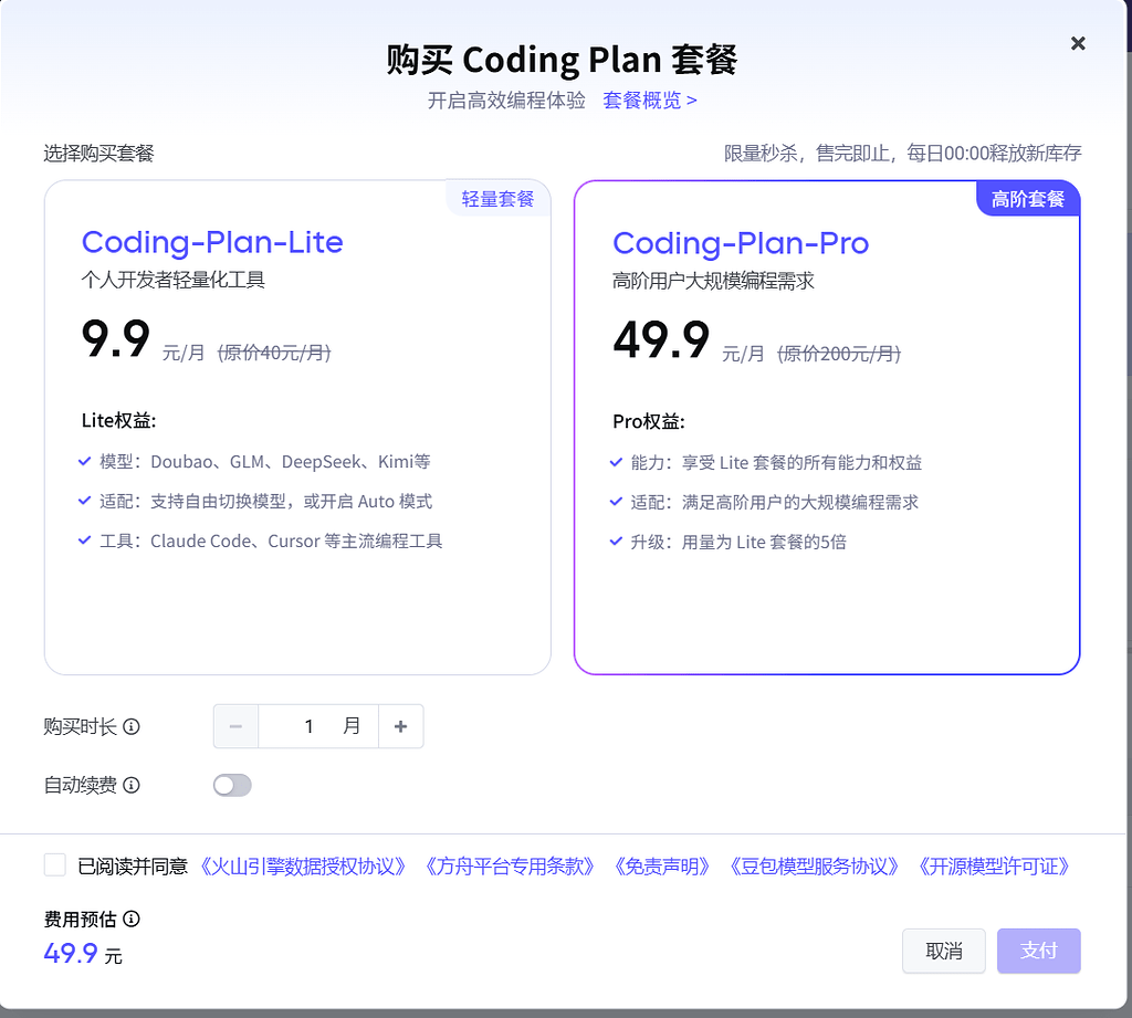 被火山Coding Plan埋伏了 - 搞七捻三 - LINUX DO