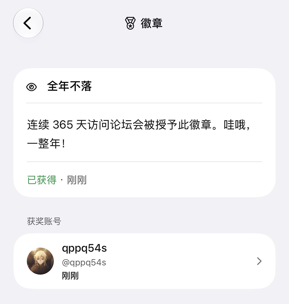 Linux Jpeg Image 来L站的第365天了,拿到全年不落徽章了! - 第 2 页 - 搞七捻三 - LINUX DO