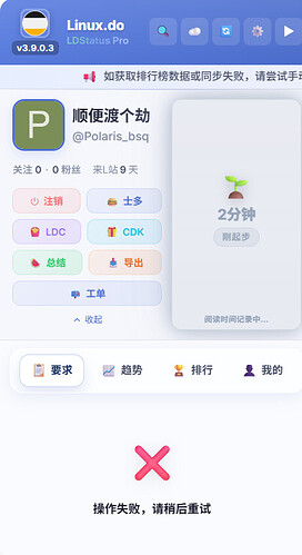 如何快速地查看LINUX DO Credit积分【汇总贴】 - 第 2 页 - 文档共建 - LINUX DO