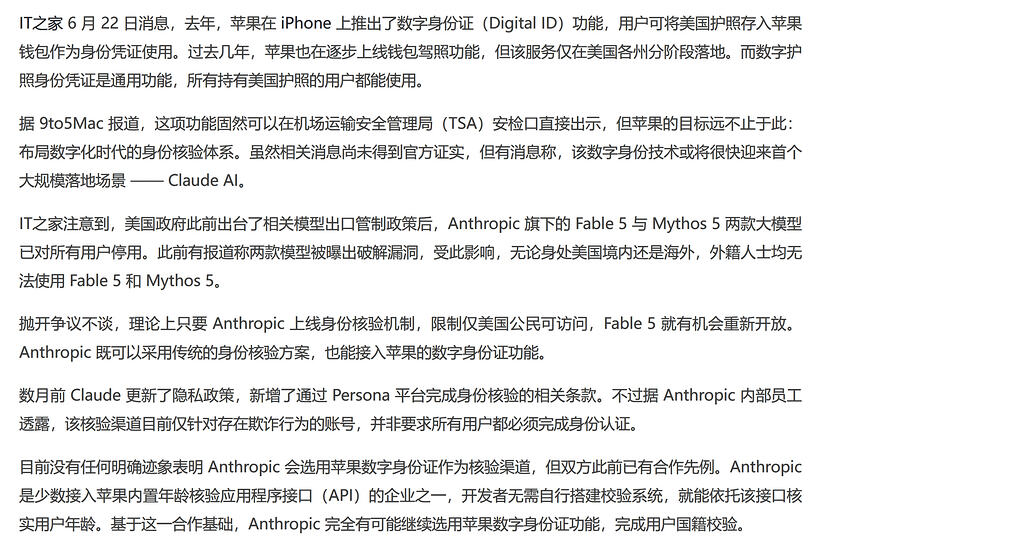 消息称 Anthropic 或采用苹果 Digital ID 完成用户身份核验 - 前沿快讯 - LINUX DO