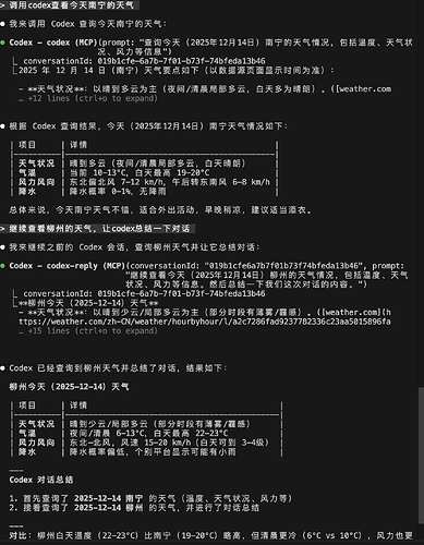 codex mcp实现会话id - 开发调优 - LINUX DO