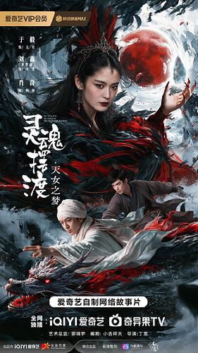 灵魂摆渡·天女之梦