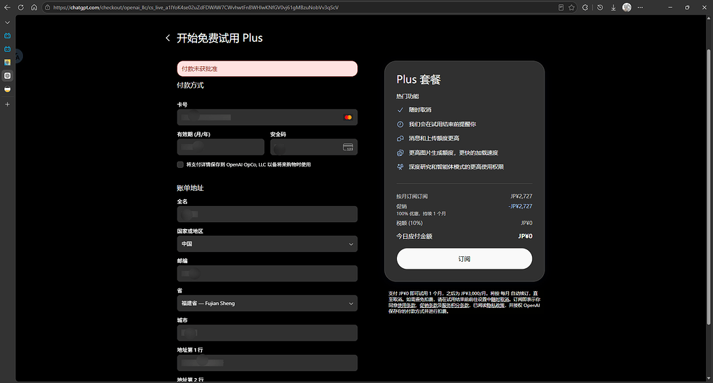 gpt plus免费试用付款未获批准，还有没有薅羊毛的渠道 - 开发调优 - LINUX DO