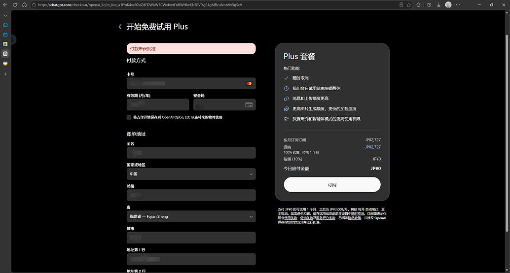gpt plus免费试用付款未获批准，还有没有薅羊毛的渠道 - 开发调优 - LINUX DO