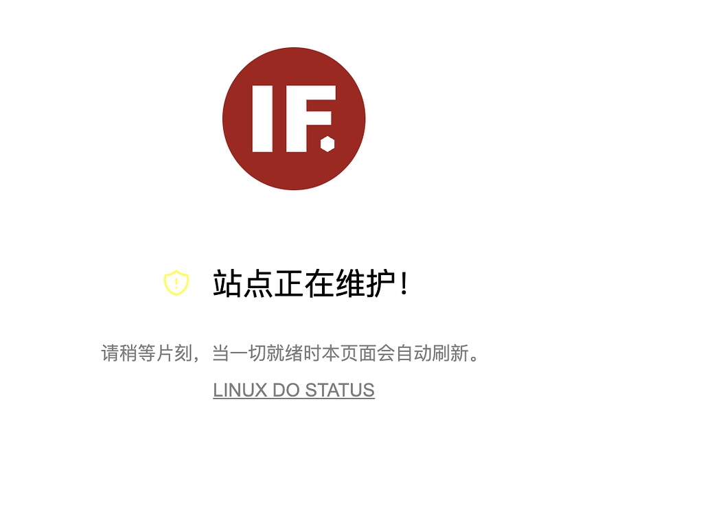 idc站是不是今天一天不可用了？ - 搞七捻三 - LINUX DO