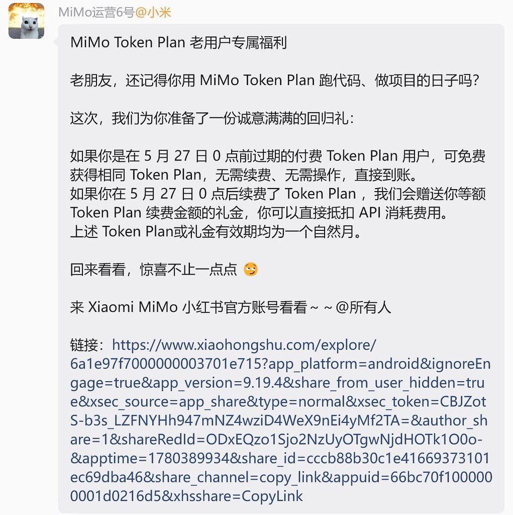 小米公布 MiMo Token Plan 老用户回归礼 - 搞七捻三 - LINUX DO