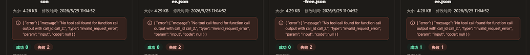 【求助贴】CPA调用报错No tool call found for function call output with call_id ...