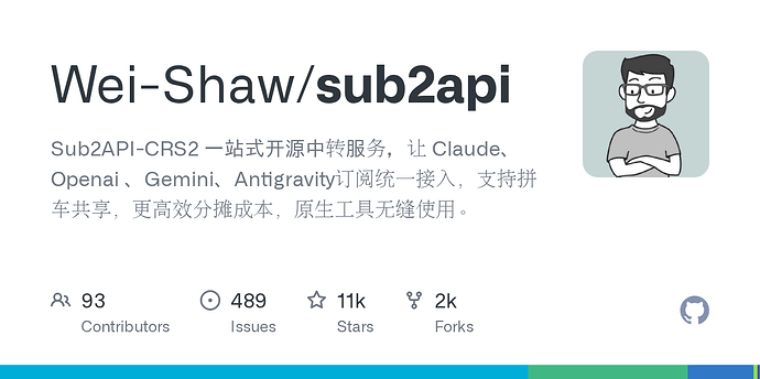 Sub2api 是哪个项目？ - 开发调优 - LINUX DO