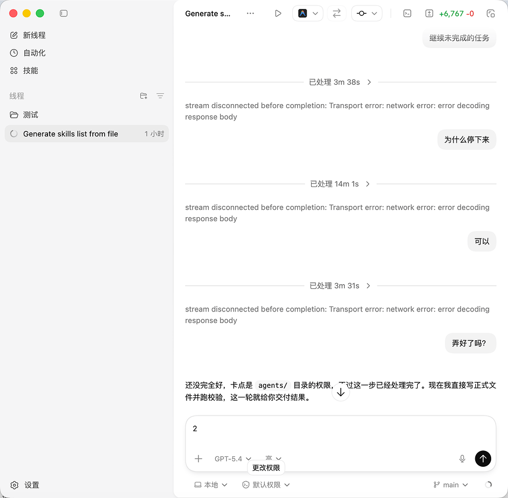 codex gpt 5.4 好像很容易断？ - 搞七捻三 - LINUX DO
