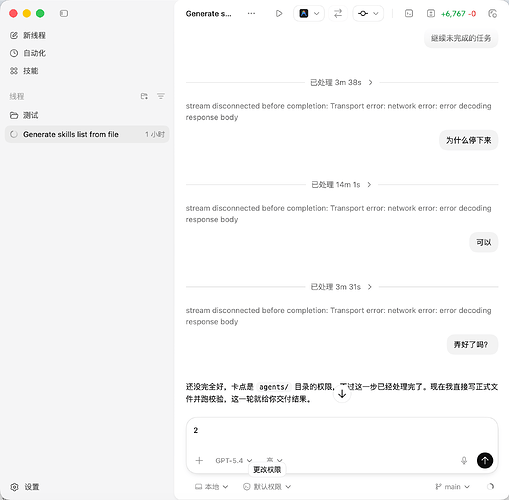 codex gpt 5.4 好像很容易断？ - 搞七捻三 - LINUX DO