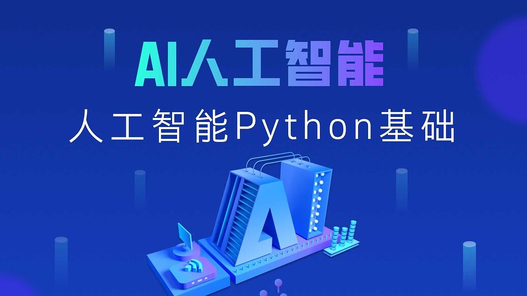 黑马程序员《2025年Python+人工智能开发教程 V5.0 (AI版) 》 - 资源荟萃 - LINUX DO