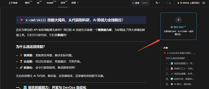 【开源自荐】我们做了个 claude code skill 的 CLI 和网站 - 开发调优 - LINUX DO