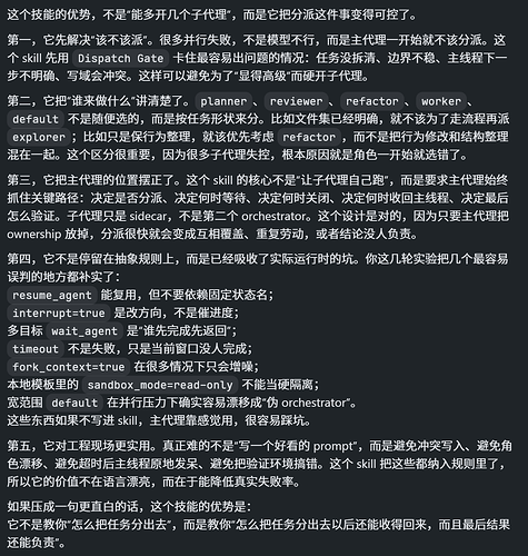 写了一个codex 并行multi-agent 的skill - 开发调优 - LINUX DO