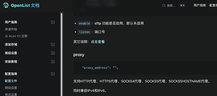 centos如何让openlist使用代理 - 开发调优 - LINUX DO