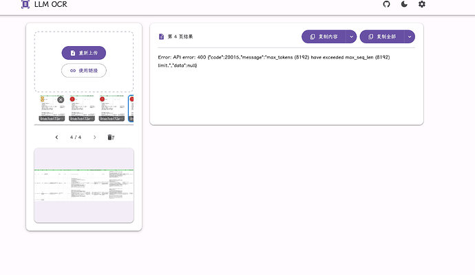deepseek-ocr有什么好用的前端吗 - #28，来自 Bubble7766 - 开发调优 - LINUX DO