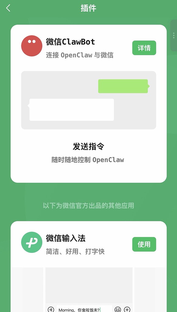 微信开放clawbot插件，成功接入Codex ! - 前沿快讯 - LINUX DO