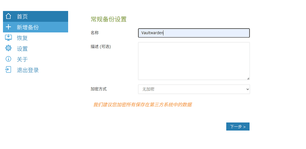 搭建vaultwarden 配合 Duplicati 备份 - 搞七捻三 - LINUX DO