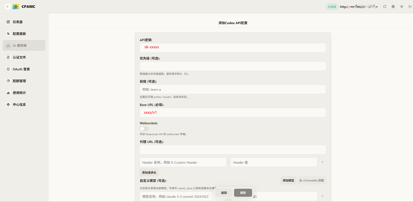 Linux部署cpa实现cc使用codex模型 - 开发调优 - LINUX DO