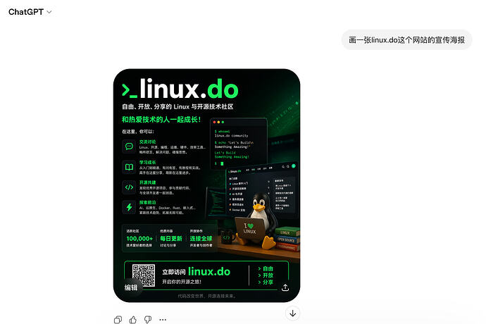 这应该是GPT-image-2吧 - 开发调优 - LINUX DO