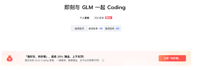 智谱的 GLM Coding Pro用来开发怎么样，值不值得搞一下 - 搞七捻三 - LINUX DO