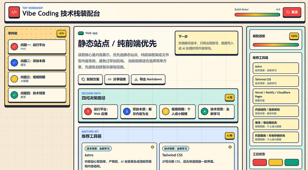 Vibe Coding 技术栈决策台 - 开发调优 - LINUX DO