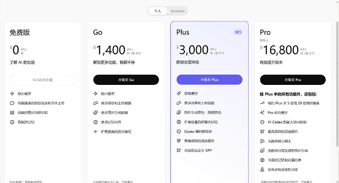 ChatGpt Plus 试用 - 开发调优 - LINUX DO