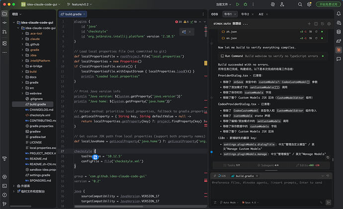 IDEA版 Claude Code GUI 插件（v0.2 版本） - 资源荟萃 - LINUX DO