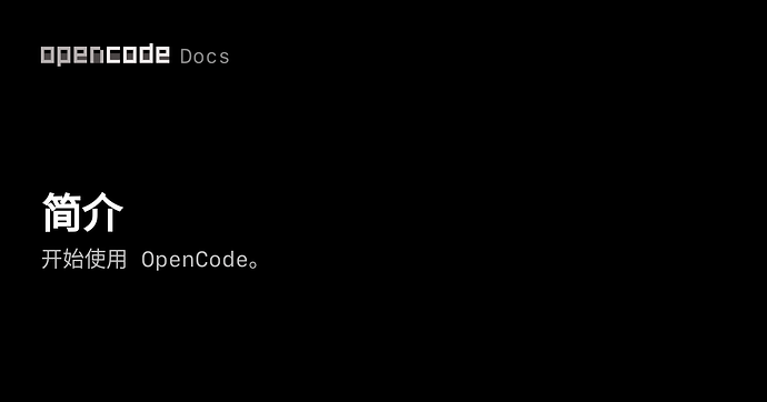 opencode cli会话无法查看历史会话？滚动不行 - 搞七捻三 - LINUX DO