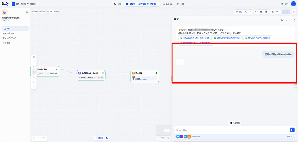 关于dify的使用问题... - 开发调优 - LINUX DO