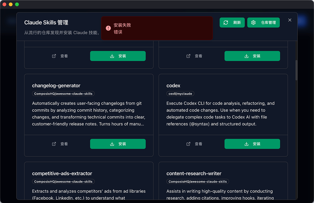 【求助】cc-switch的codex skill配置错误 - 开发调优 - LINUX DO