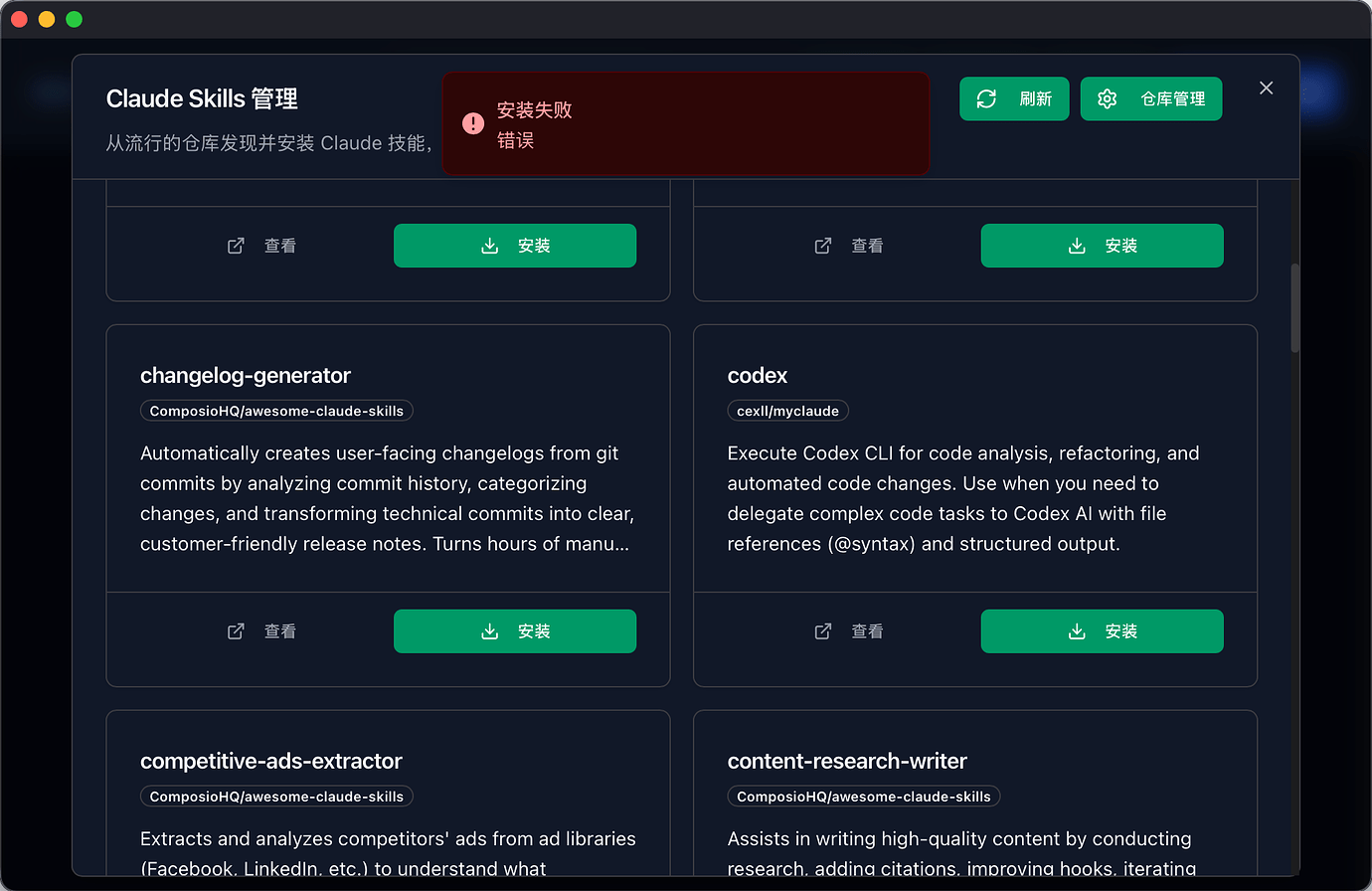 【求助】cc-switch的codex skill配置错误 - 开发调优 - LINUX DO
