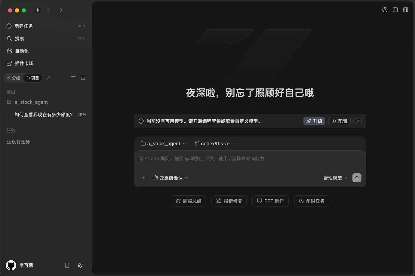 新注册的Zai账号登录ZCode没有免费额度 - 开发调优 - LINUX DO