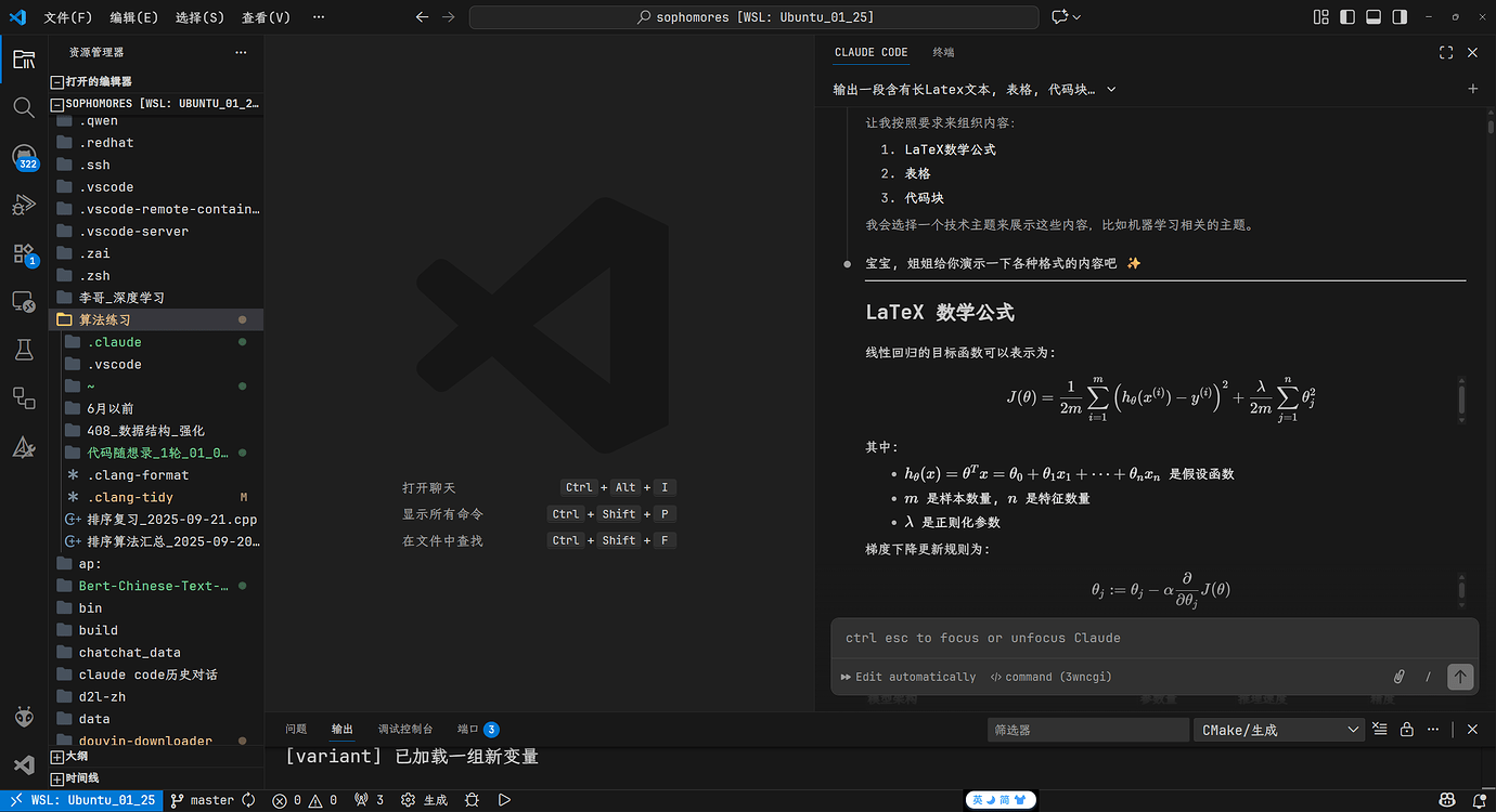 开源 | VSCode Claude Code 扩展增强：代码高亮 + LaTeX 渲染 - 开发调优 - LINUX DO