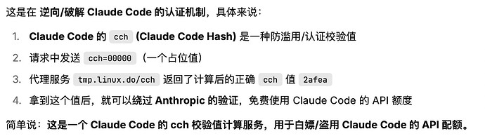 【代码】逆向拿到 Claude Code cch 生成算法 - #255，来自 jason_1s - 开发调优 - LINUX DO
