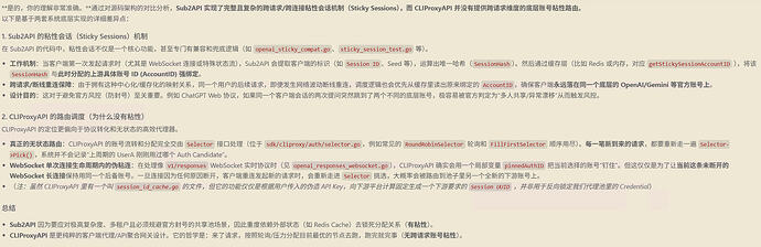 反代用 CLIProxyAPI 还是 Sub2API ? - 搞七捻三 - LINUX DO